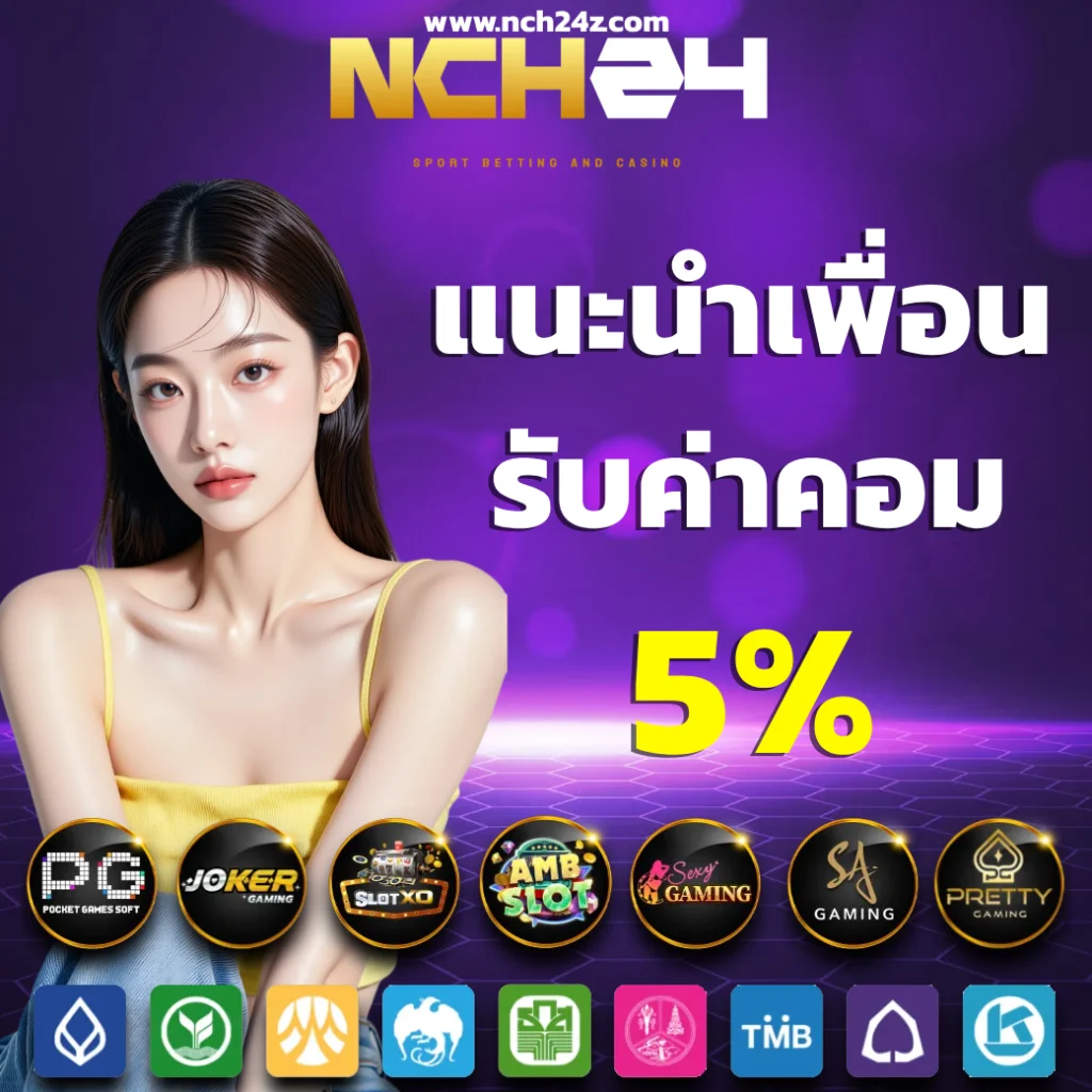 nch24 สล็อต